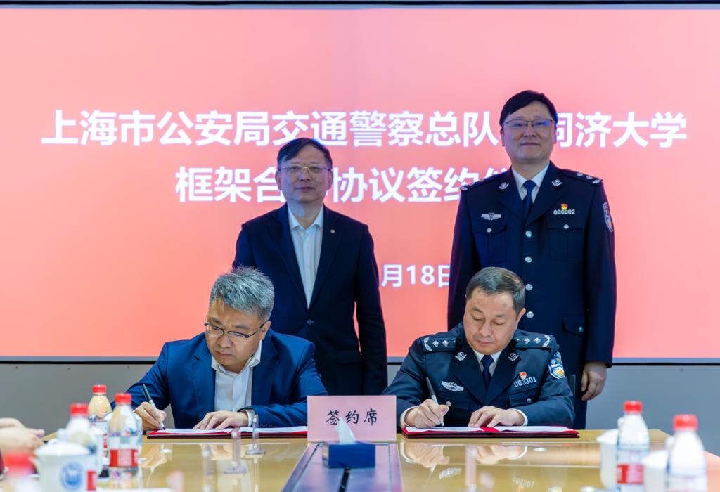 同济大学与上海市公安局交通警察总队签署框架合作协议
